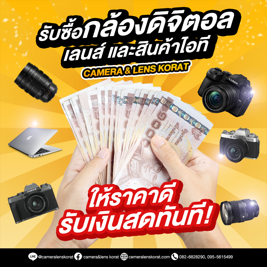 บริการรับซื้อกล้องดิจิตอล เลนส์ และ สินค้าไอที